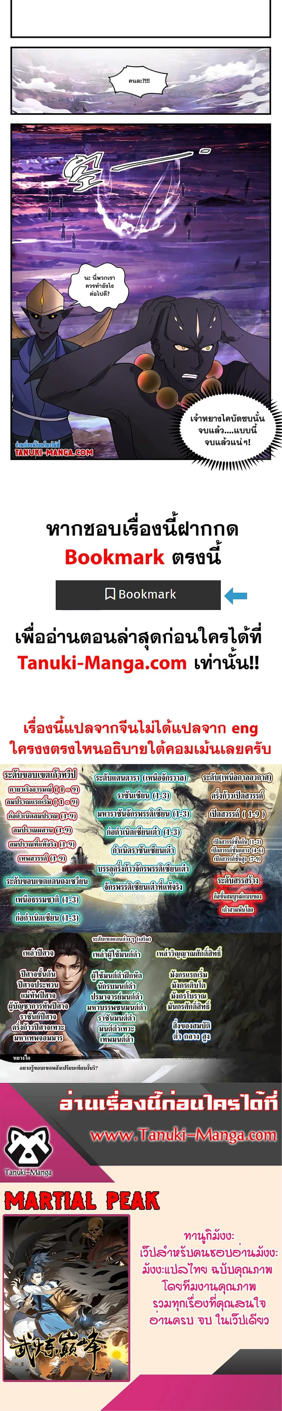 Martial Peak ตอนที่ 3389 หน้า 12