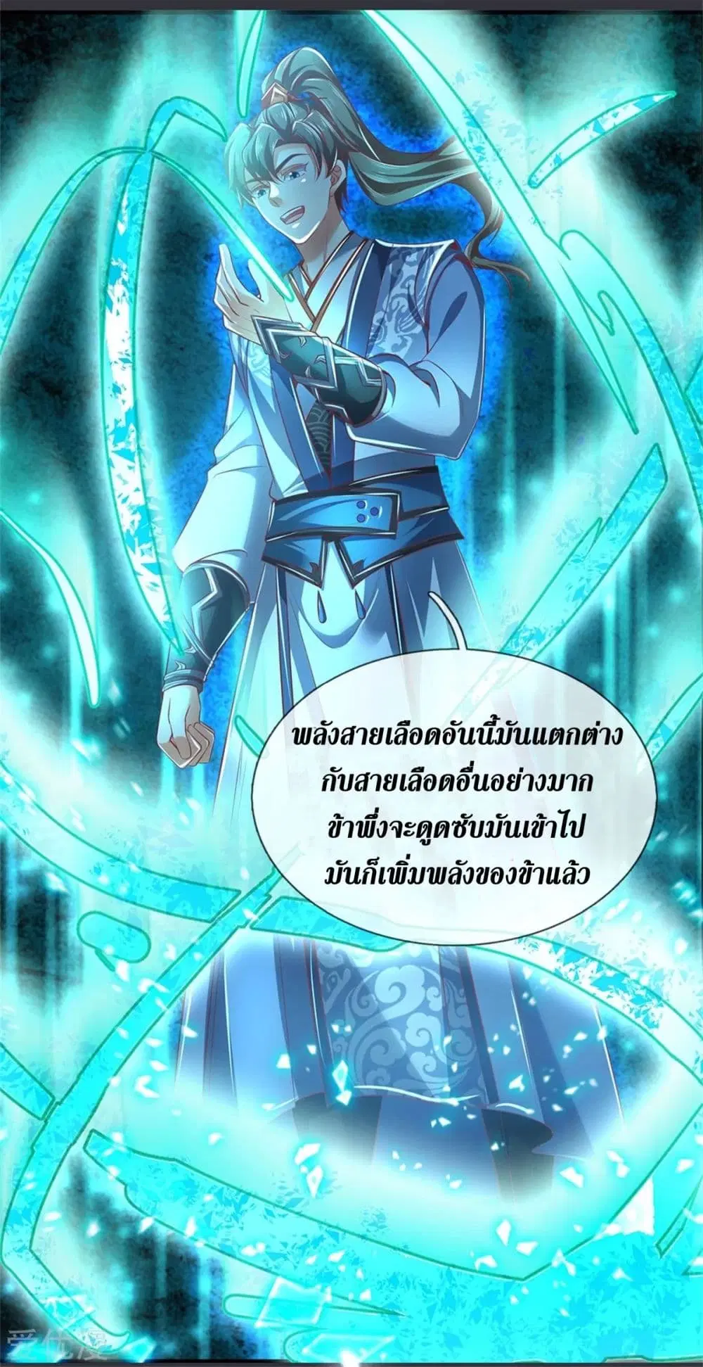 Sky Sword God ตอนที่ 349 หน้า 27