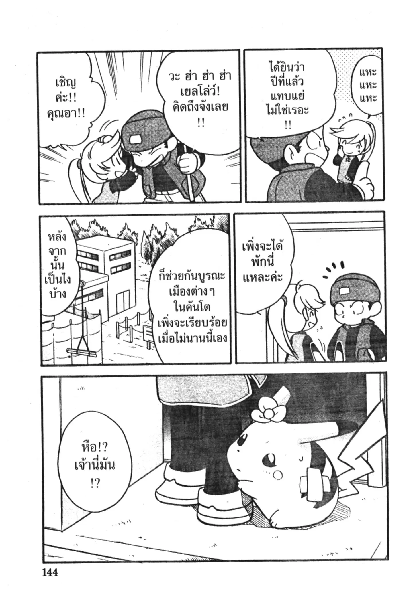 Pokémon ตอนที่ 111 หน้า 22