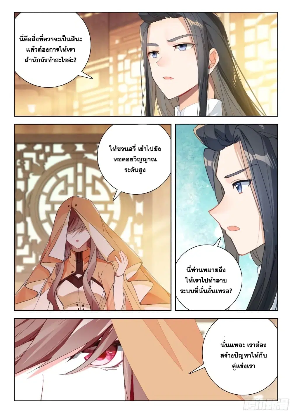 Douluo Dalu IV: Zhongji Douluo ตอนที่ 350 หน้า 17