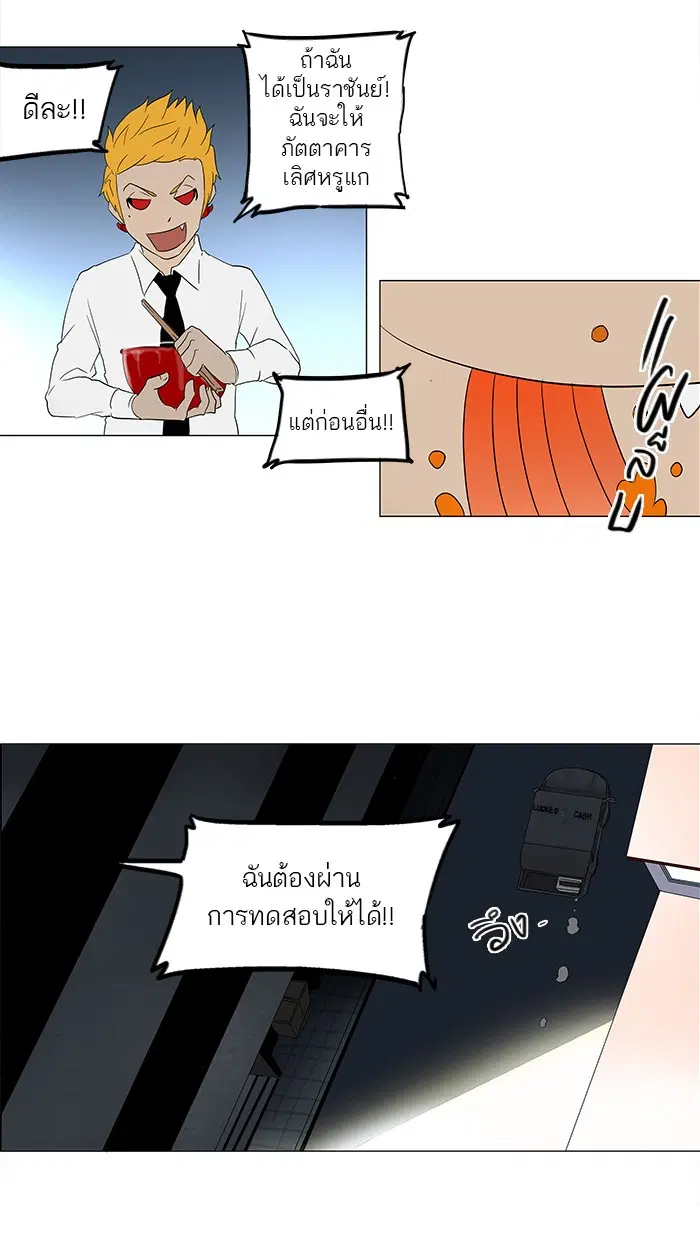 Tower of God ตอนที่ 81 หน้า 37