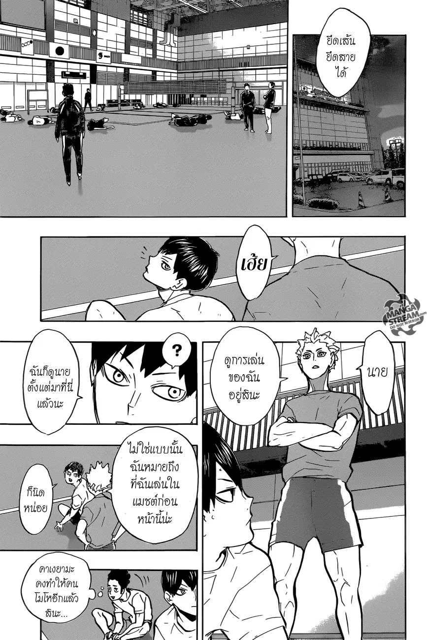 Haikyuu!! ตอนที่ 215 หน้า 14