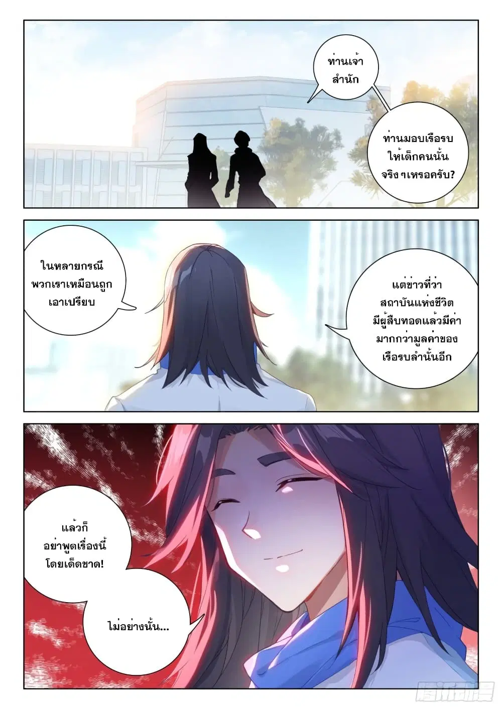 Douluo Dalu IV: Zhongji Douluo ตอนที่ 289 หน้า 16