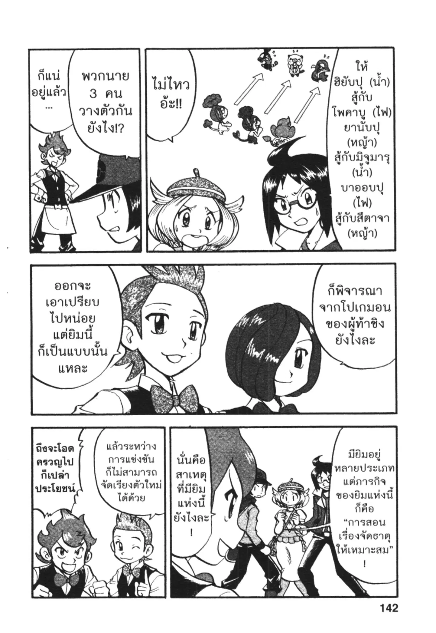 Pokémon ตอนที่ 470 หน้า 6