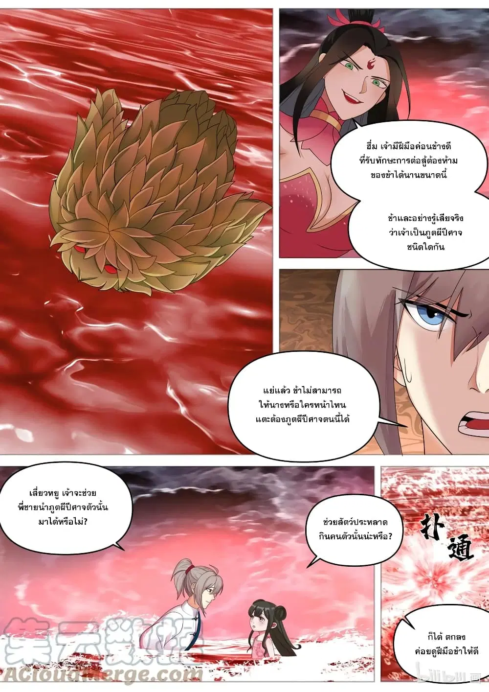 Martial God Asura ตอนที่ 450 หน้า 7