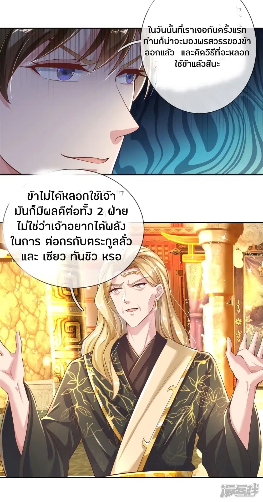 Sky Sword God ตอนที่ 243 หน้า 13