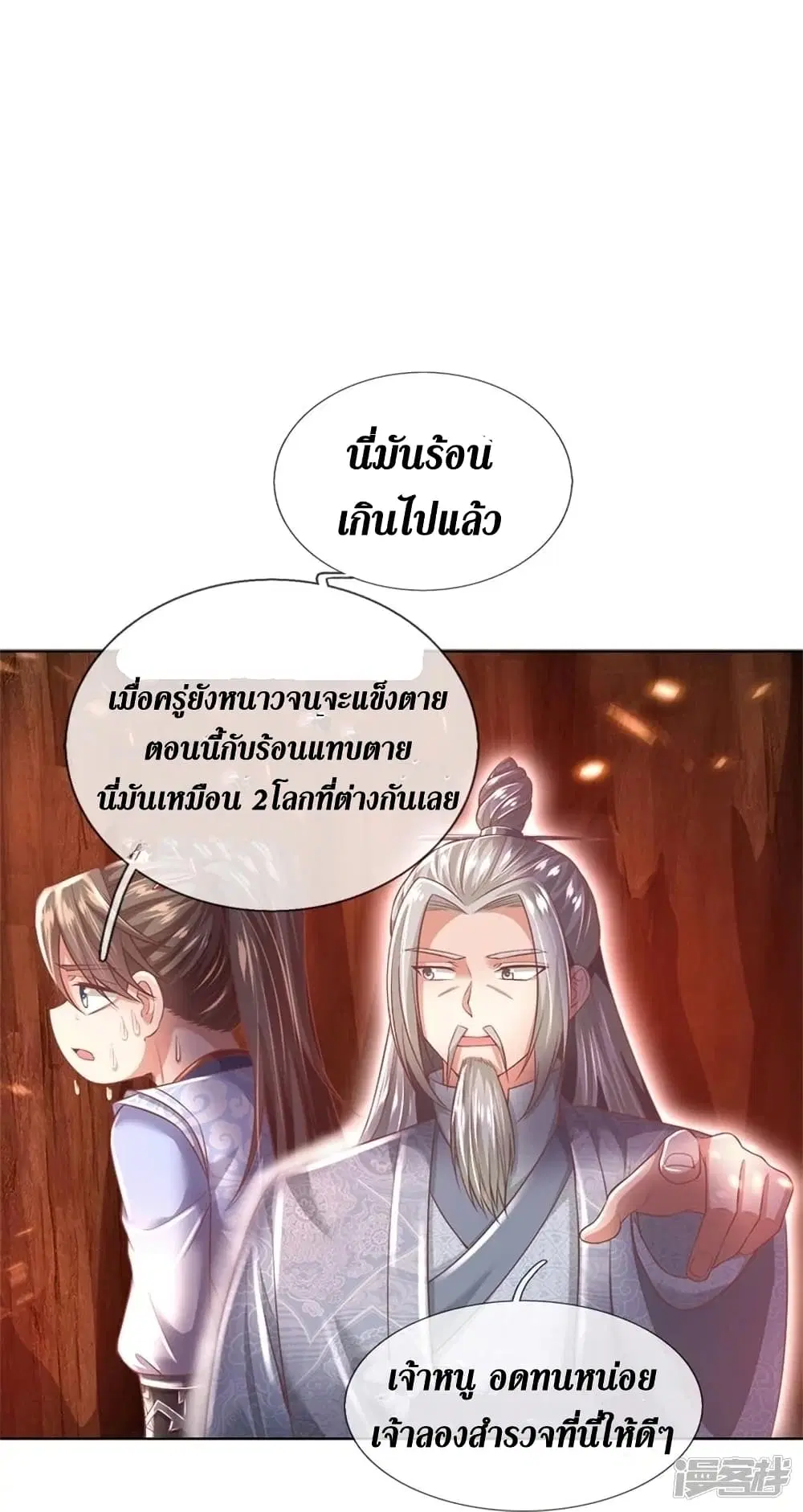 Sky Sword God ตอนที่ 444 หน้า 28