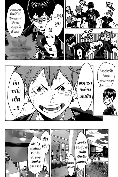Haikyuu!! ตอนที่ 174 หน้า 16