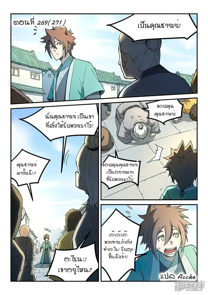 Star Martial God Techniquer ตอนที่ 269 หน้า 1