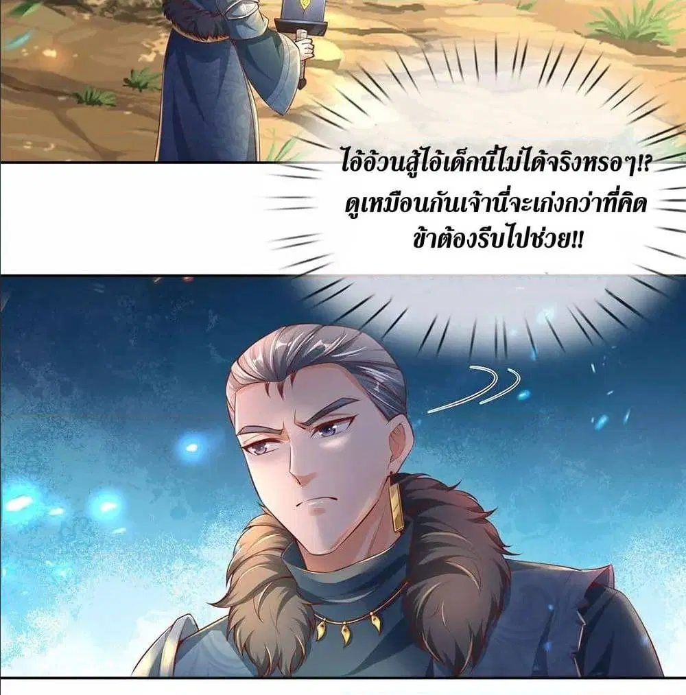 Sky Sword God ตอนที่ 318 หน้า 24