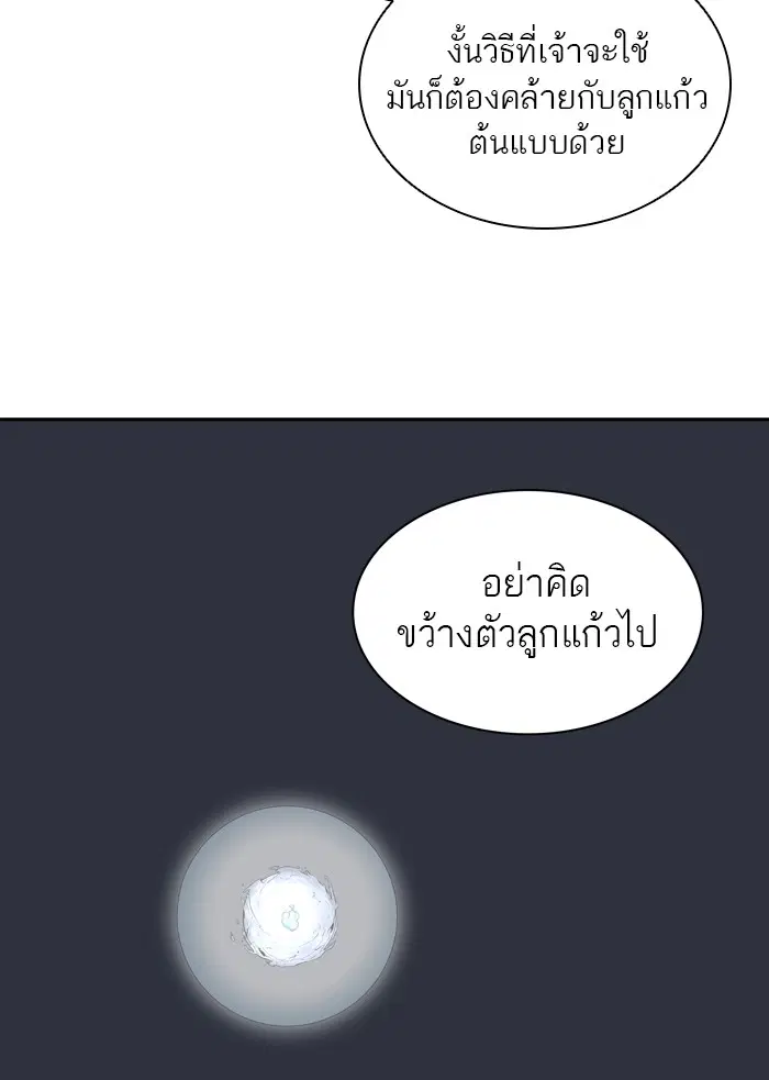 Tower of God ตอนที่ 371 หน้า 68