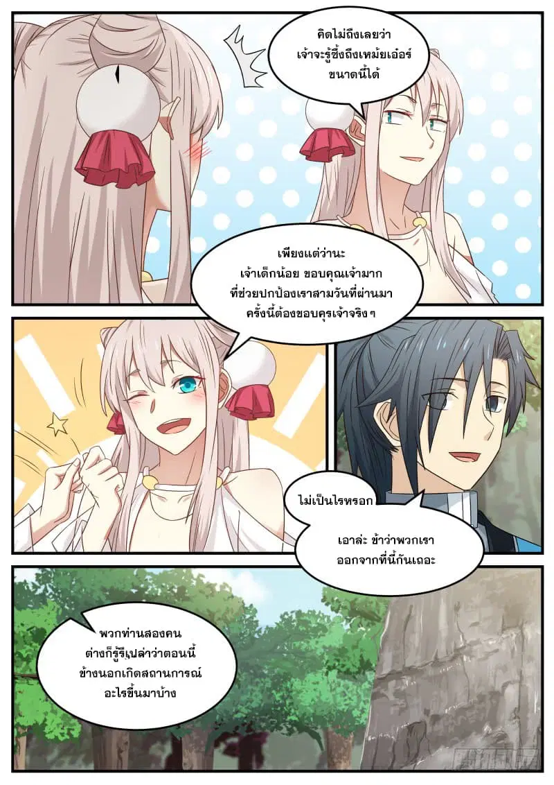 Martial Peak ตอนที่ 85 หน้า 8