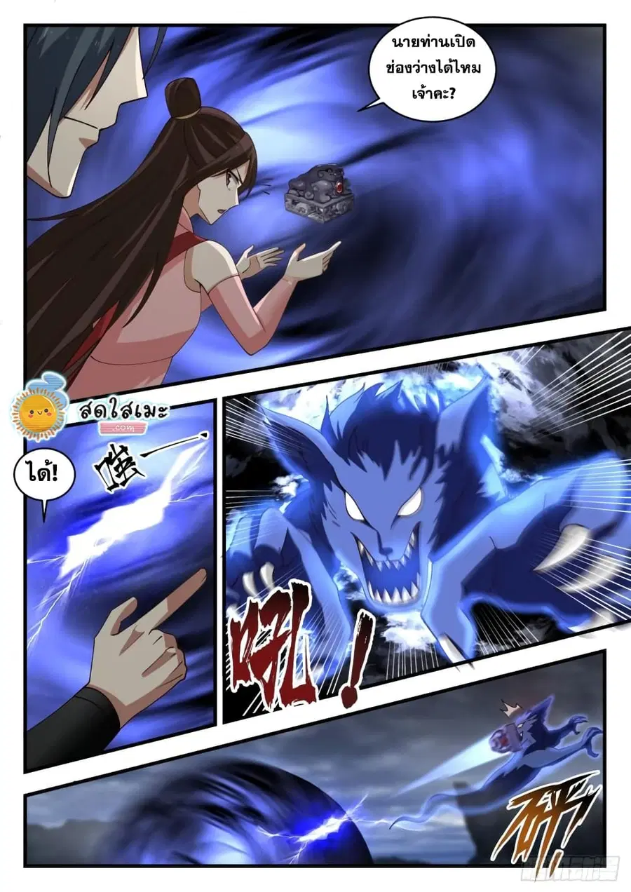 Martial Peak ตอนที่ 1910 หน้า 5