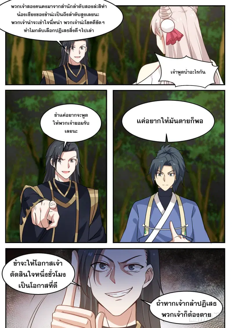 Martial Peak ตอนที่ 296 หน้า 5