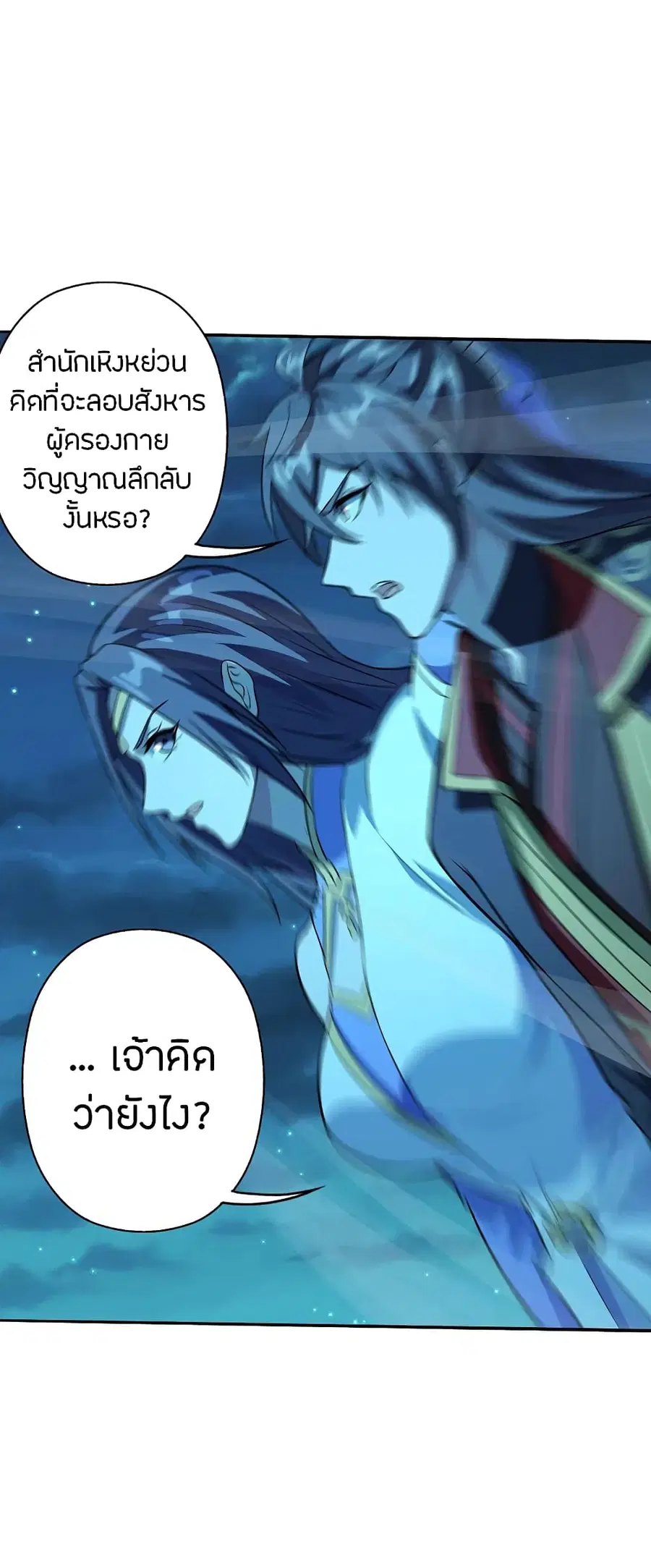 Banished Disciple’s Counterattack ราชาอมตะผู้ถูกขับไล่ ตอนที่ 183 หน้า 26