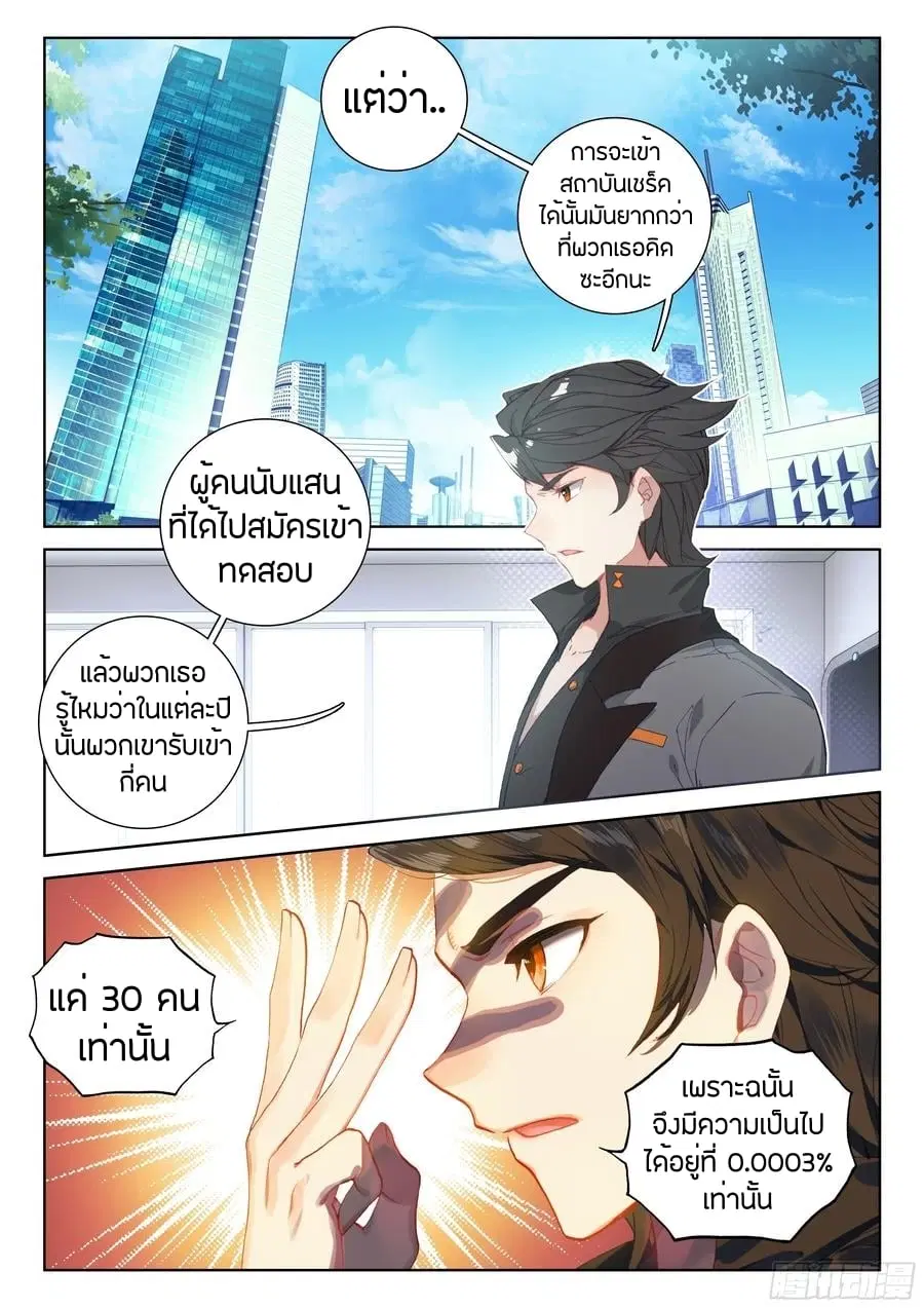 Douluo Dalu IV: Zhongji Douluo ตอนที่ 88 หน้า 2