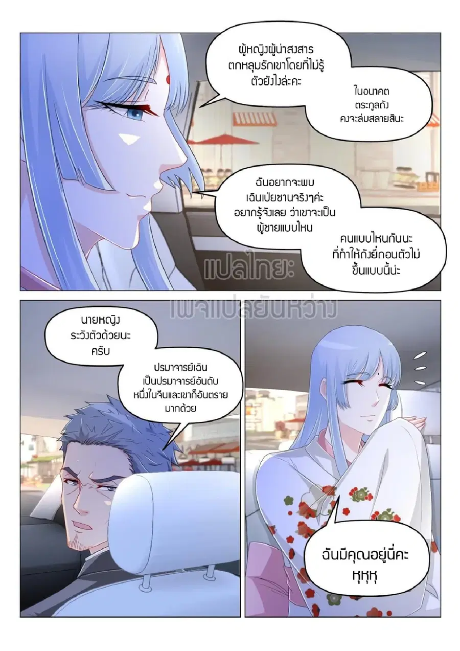Rebirth Of The Urban Immortal Cultivator ตอนที่ 179 หน้า 5
