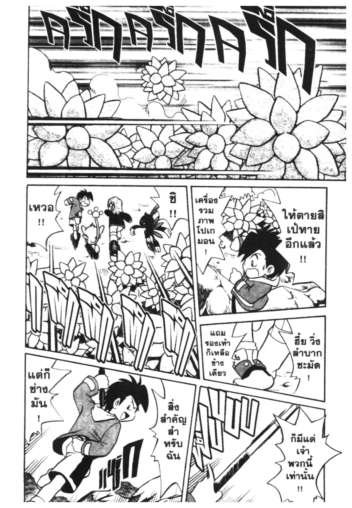 Pokémon ตอนที่ 145 หน้า 5