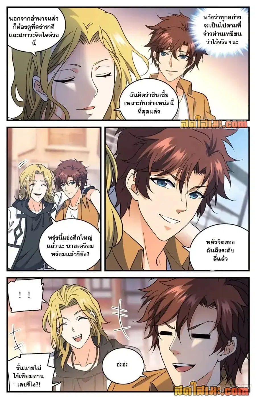 Versatile Mage ตอนที่ 719 หน้า 4