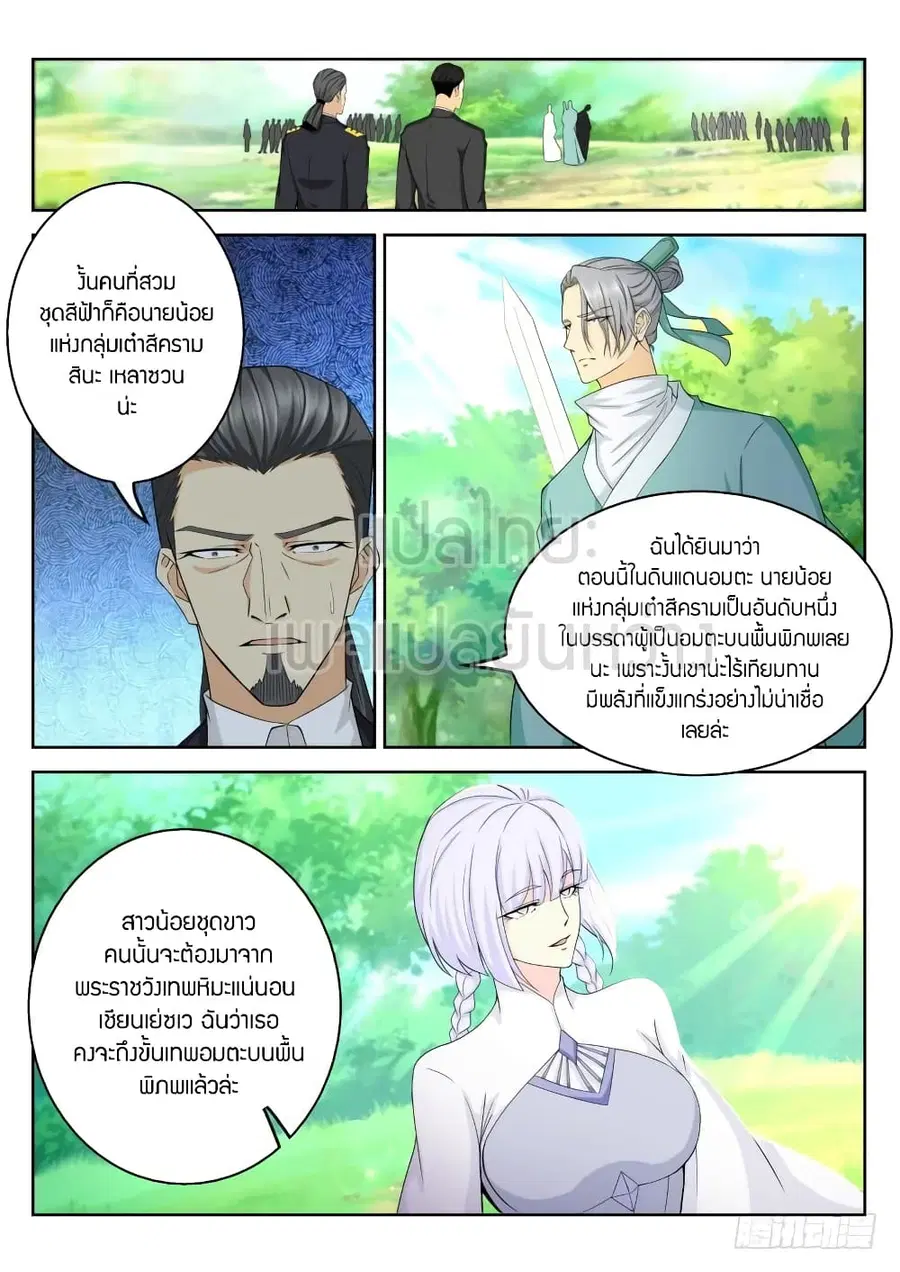 Rebirth Of The Urban Immortal Cultivator ตอนที่ 334 หน้า 10