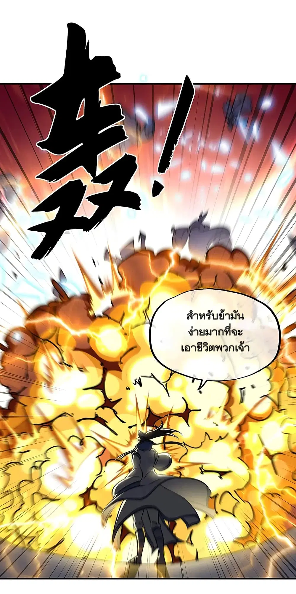Peerless Battle Spirit ตอนที่ 309 หน้า 18