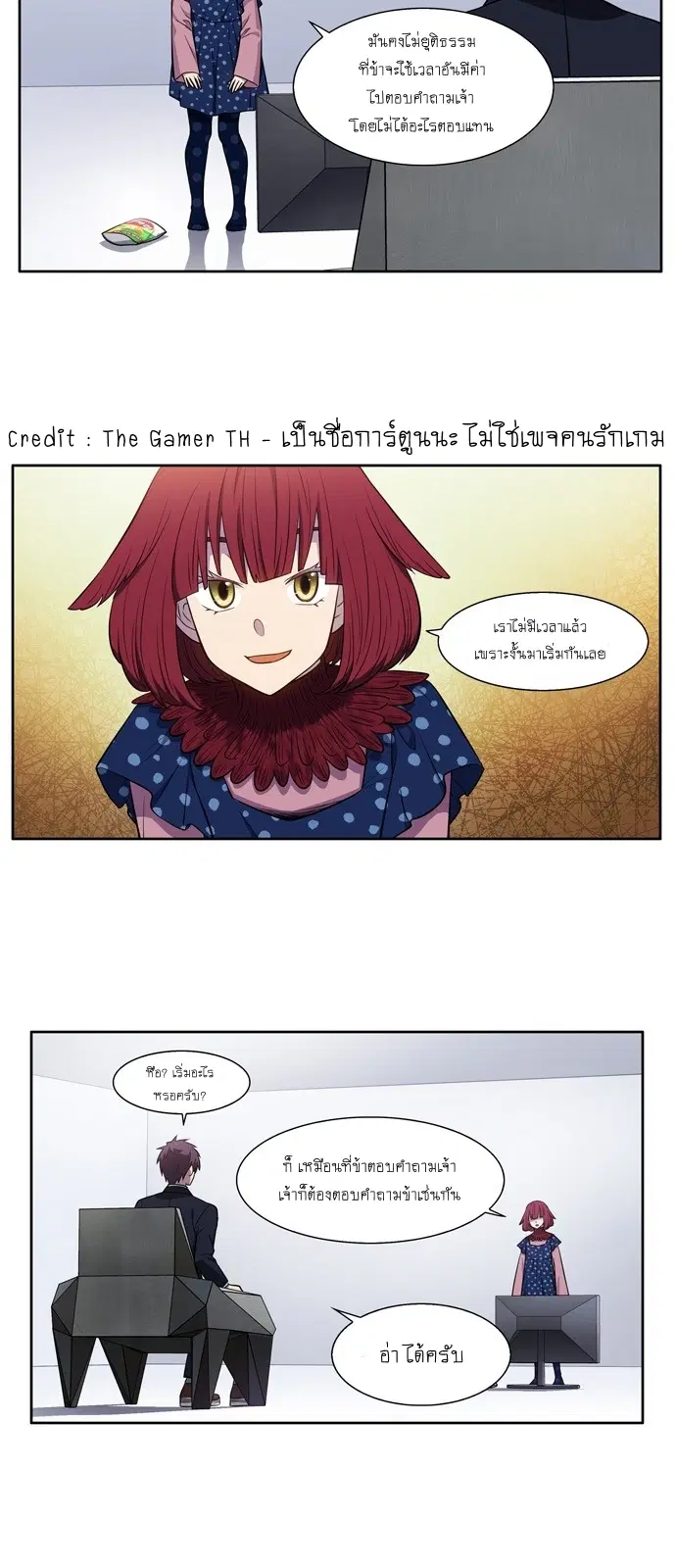 The Gamer ตอนที่ 441 หน้า 11