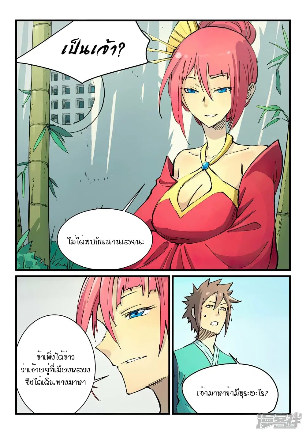 Star Martial God Techniquer ตอนที่ 345 หน้า 4