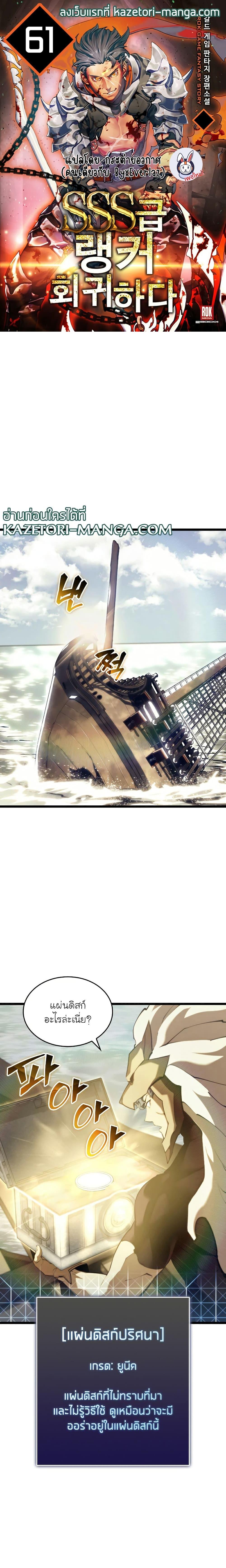 Return of the SSS-Class Ranker ตอนที่ 61 หน้า 1