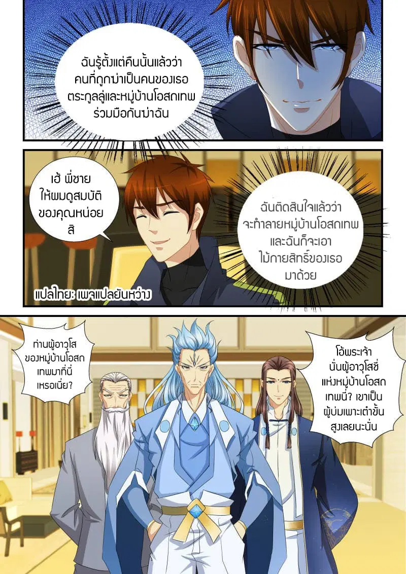 Rebirth Of The Urban Immortal Cultivator ตอนที่ 117 หน้า 10