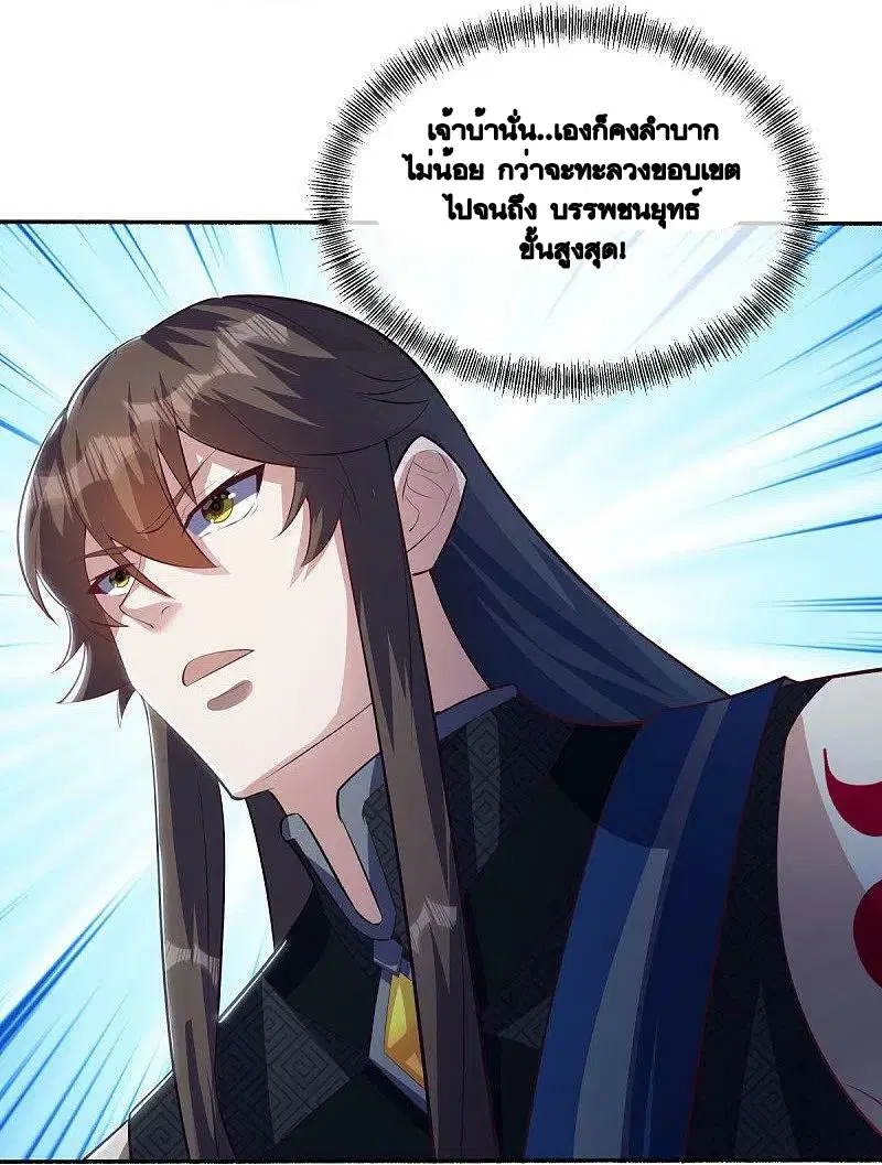 Peerless Battle Spirit ตอนที่ 498 หน้า 40