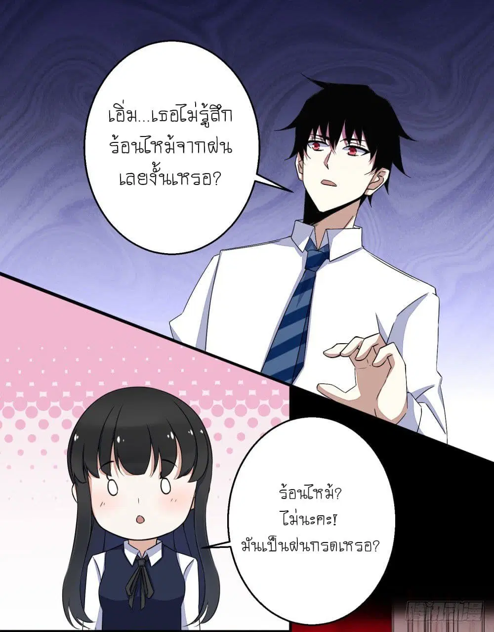 The King of Doom ตอนที่ 5 หน้า 15