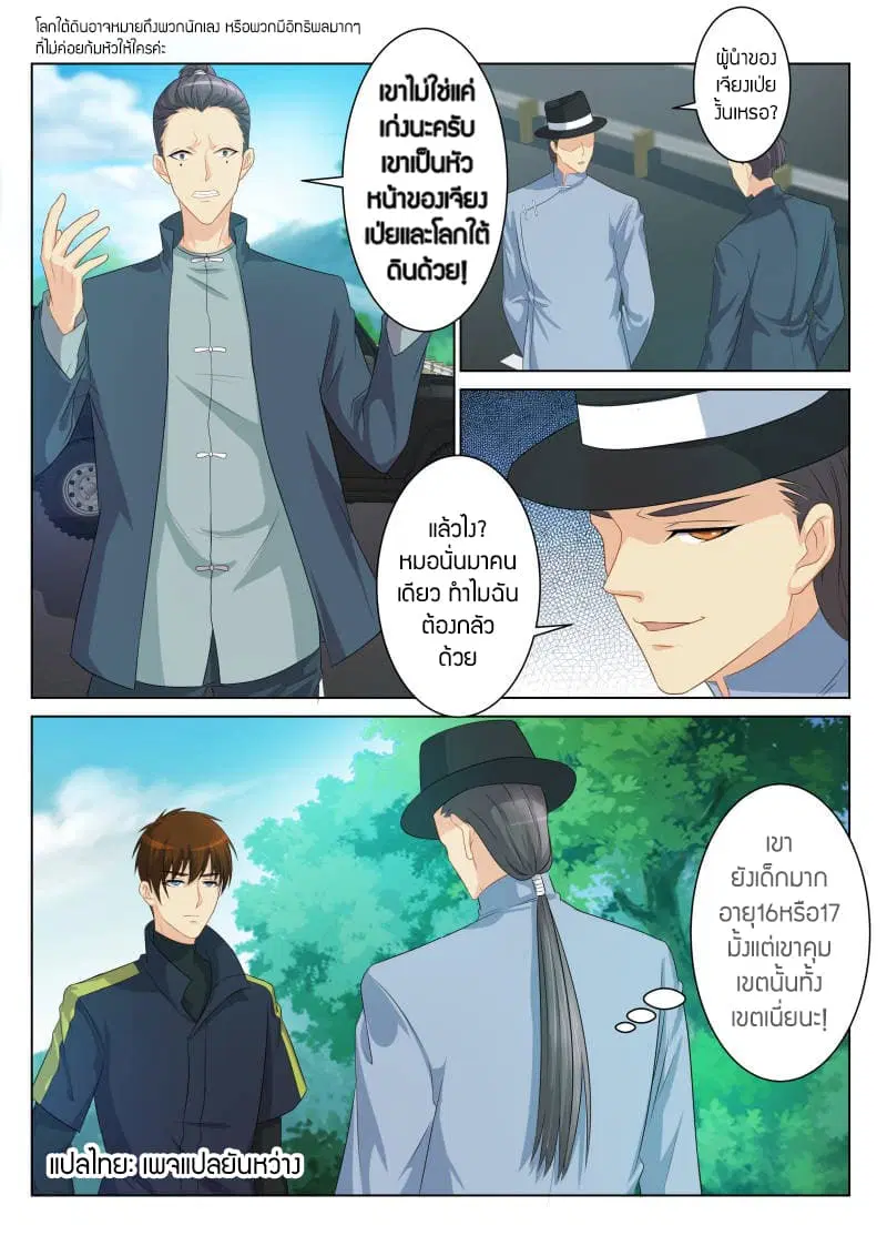 Rebirth Of The Urban Immortal Cultivator ตอนที่ 85 หน้า 4