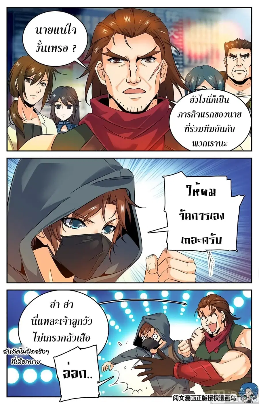 Versatile Mage ตอนที่ 31 หน้า 2