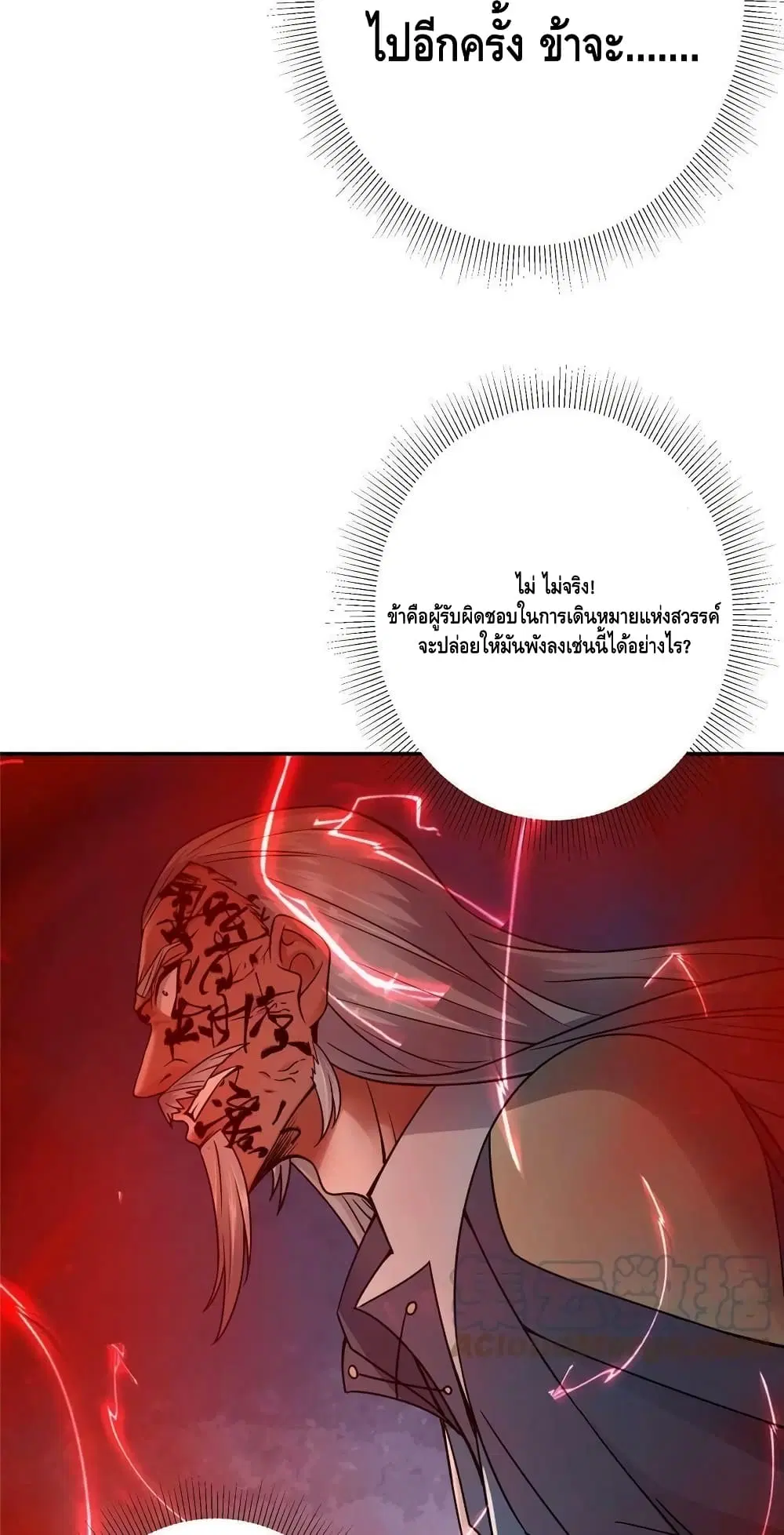 Keep A Low Profile ตอนที่ 149 หน้า 10