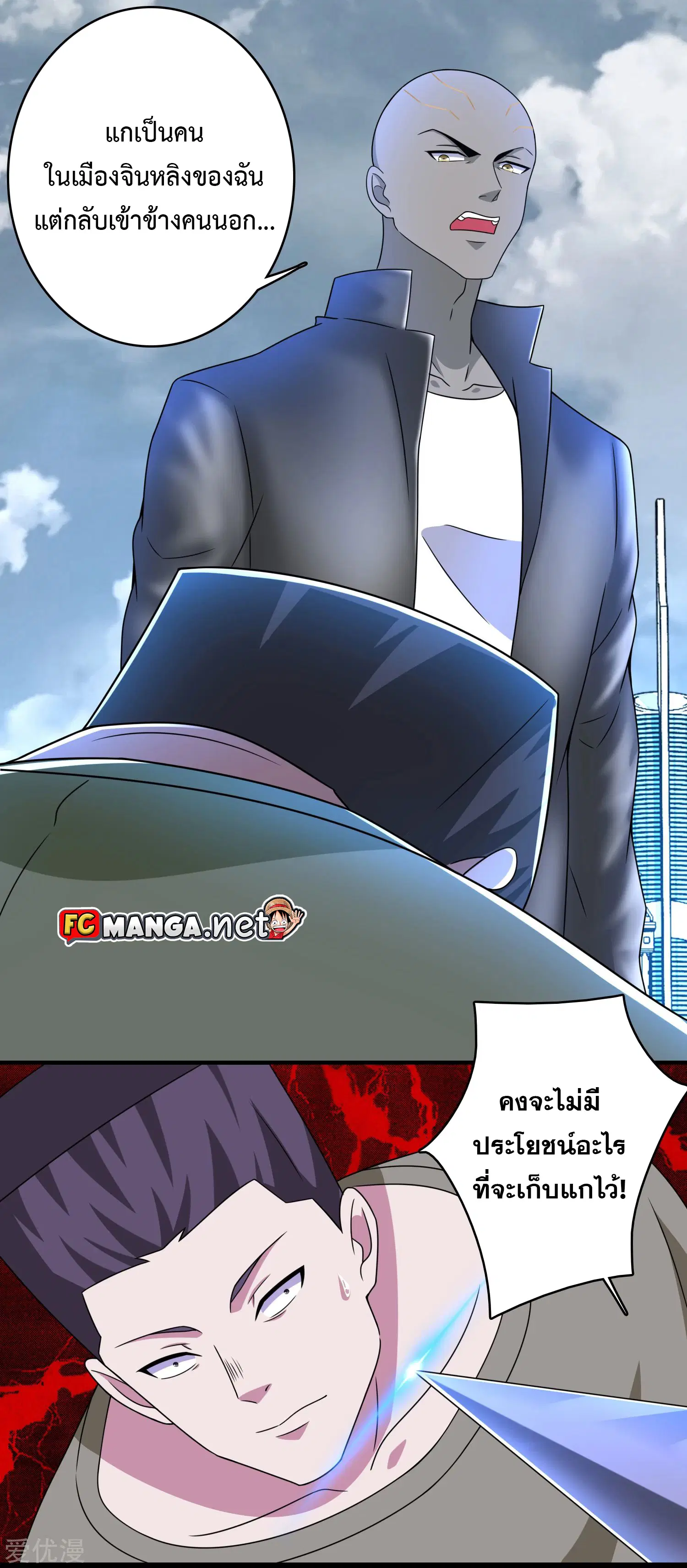 The King of Doom ตอนที่ 283 หน้า 4