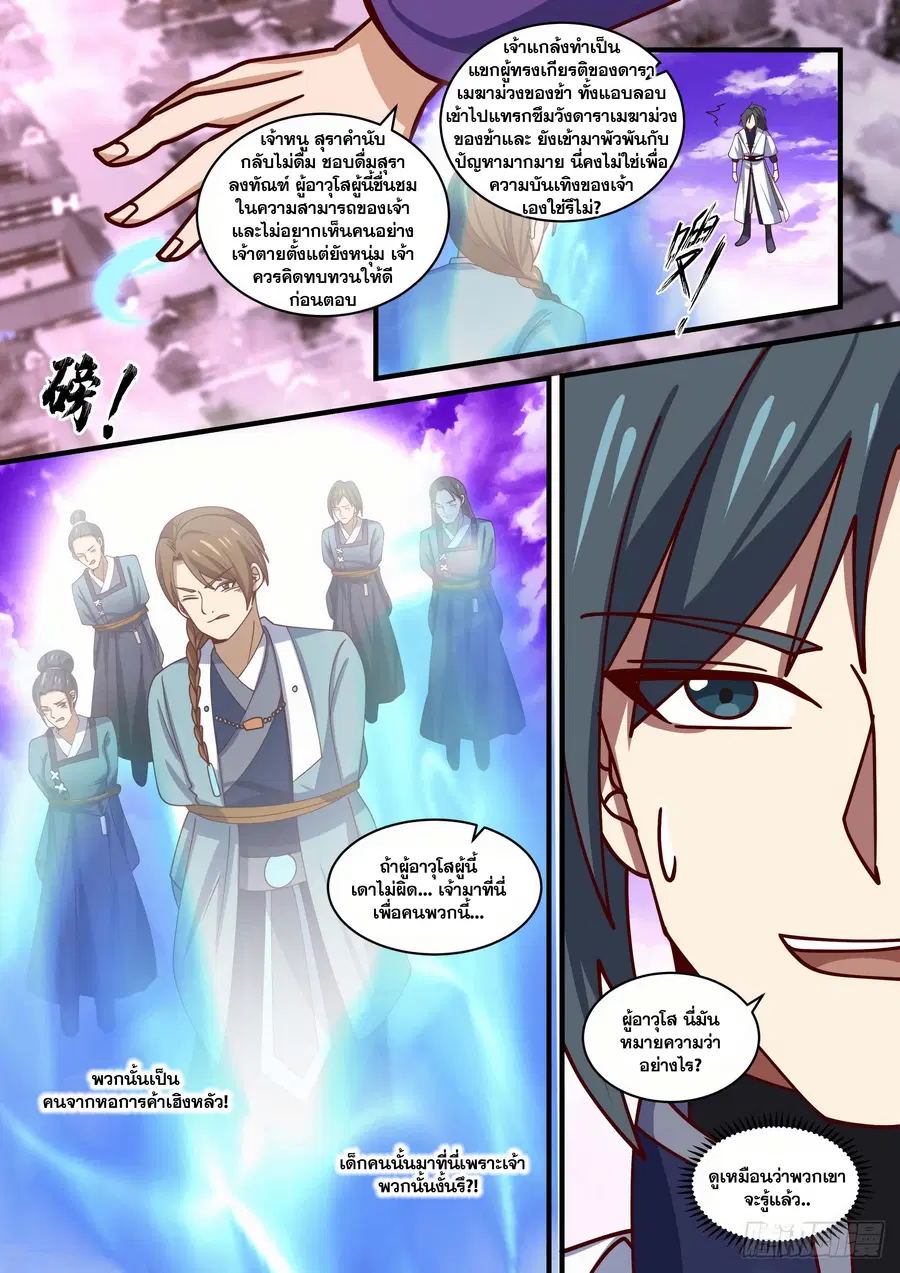 Martial Peak ตอนที่ 1520 หน้า 9