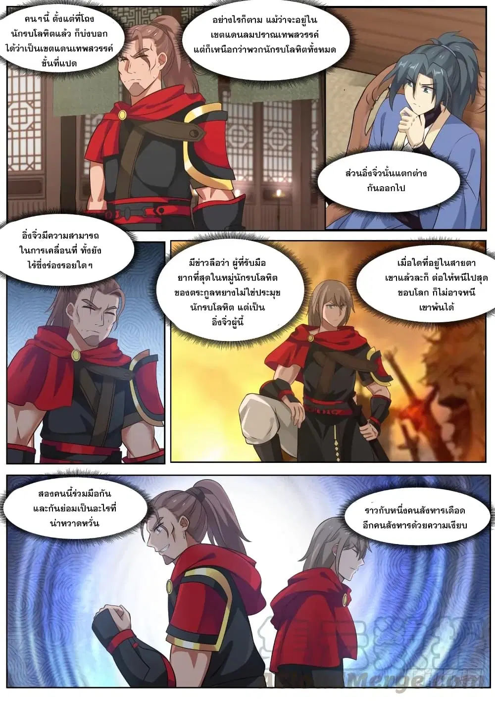 Martial Peak ตอนที่ 363 หน้า 13