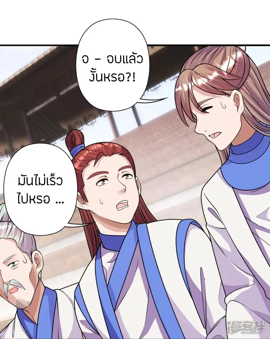 Banished Disciple’s Counterattack ราชาอมตะผู้ถูกขับไล่ ตอนที่ 248 หน้า 31