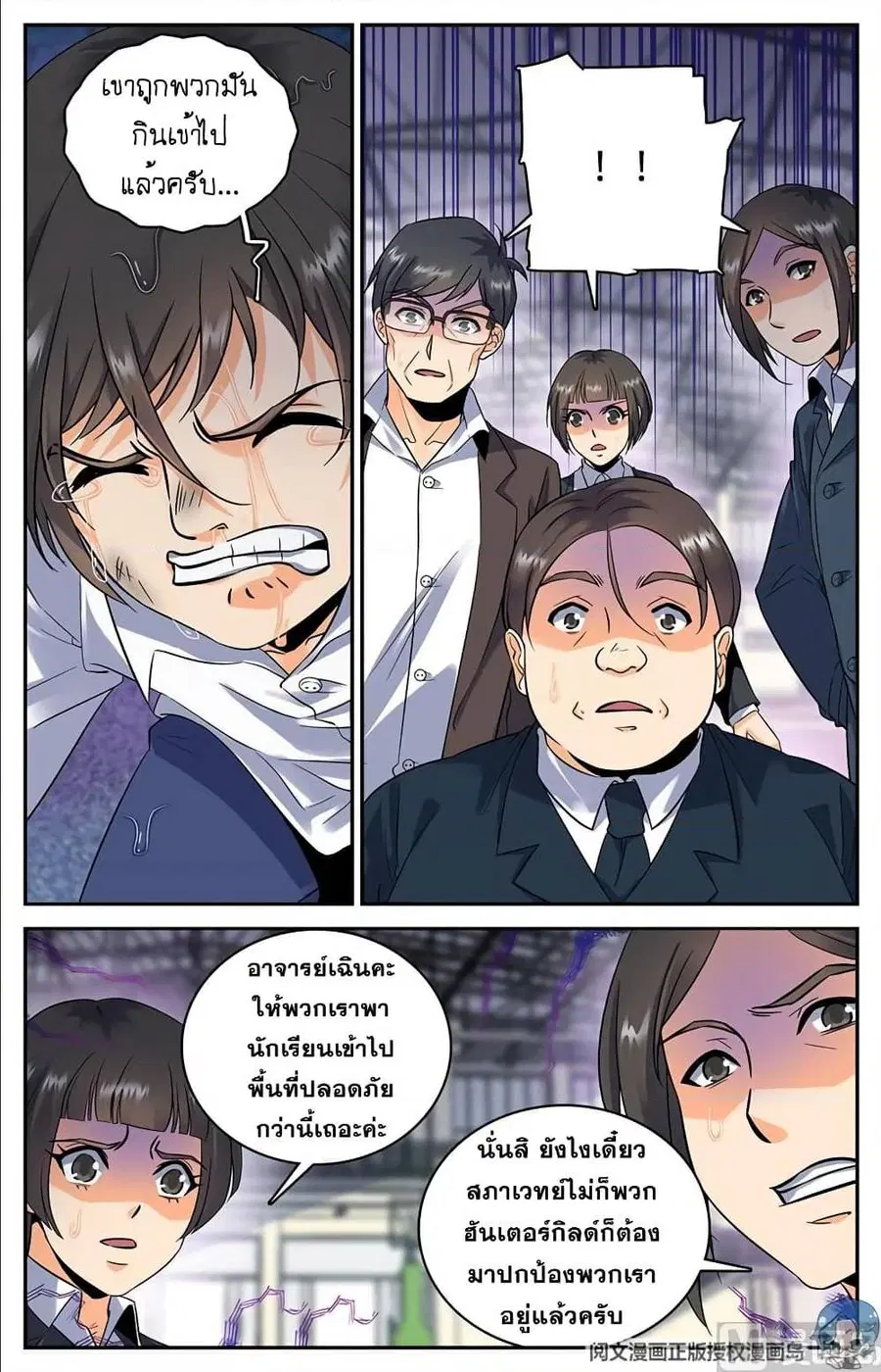 Versatile Mage ตอนที่ 72 หน้า 8