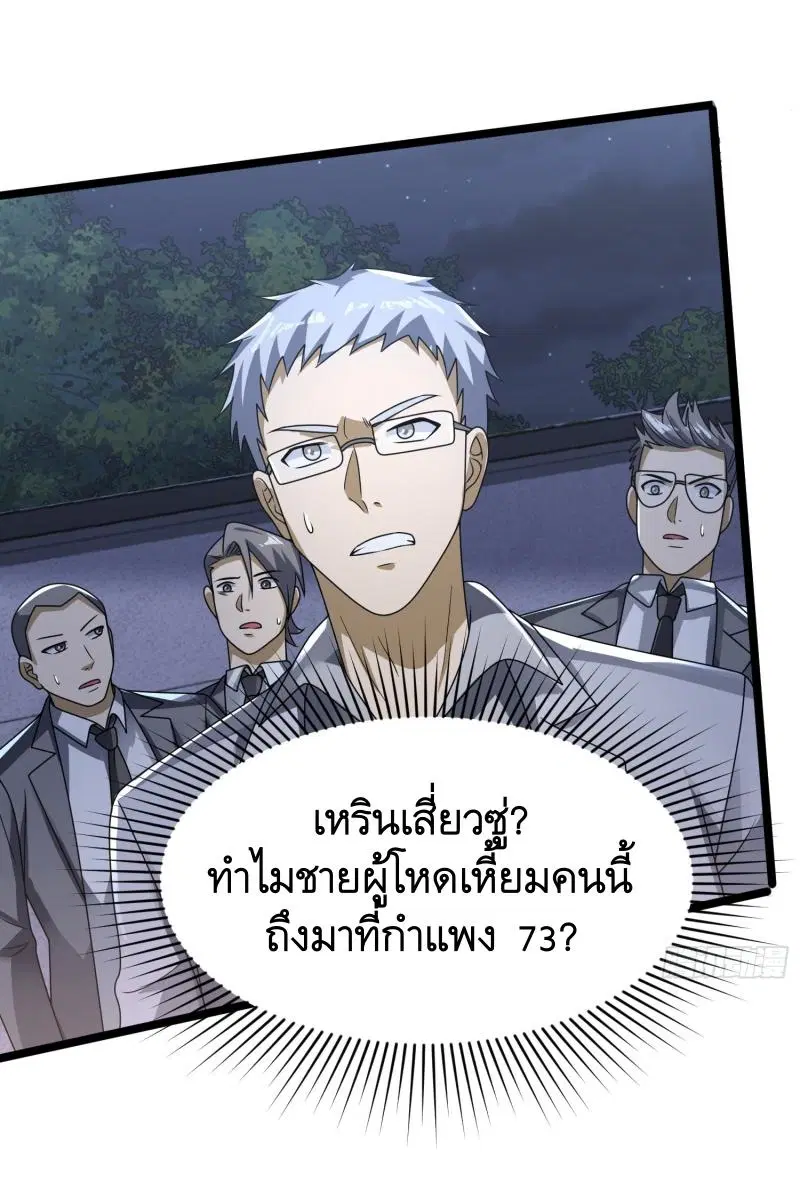 The First Order ตอนที่ 269 หน้า 27
