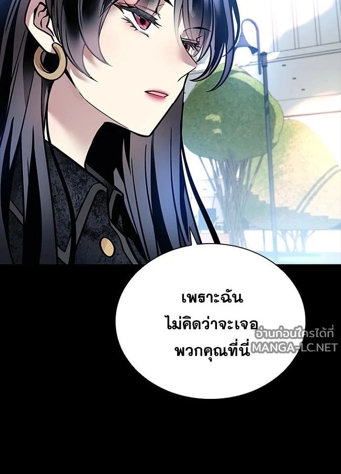 Villain to Kill ตอนที่ 236 หน้า 12