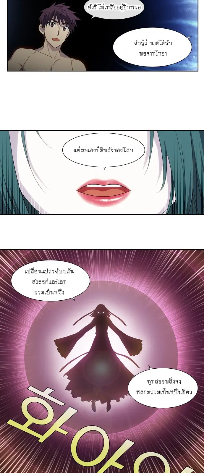 The Gamer ตอนที่ 326 หน้า 15
