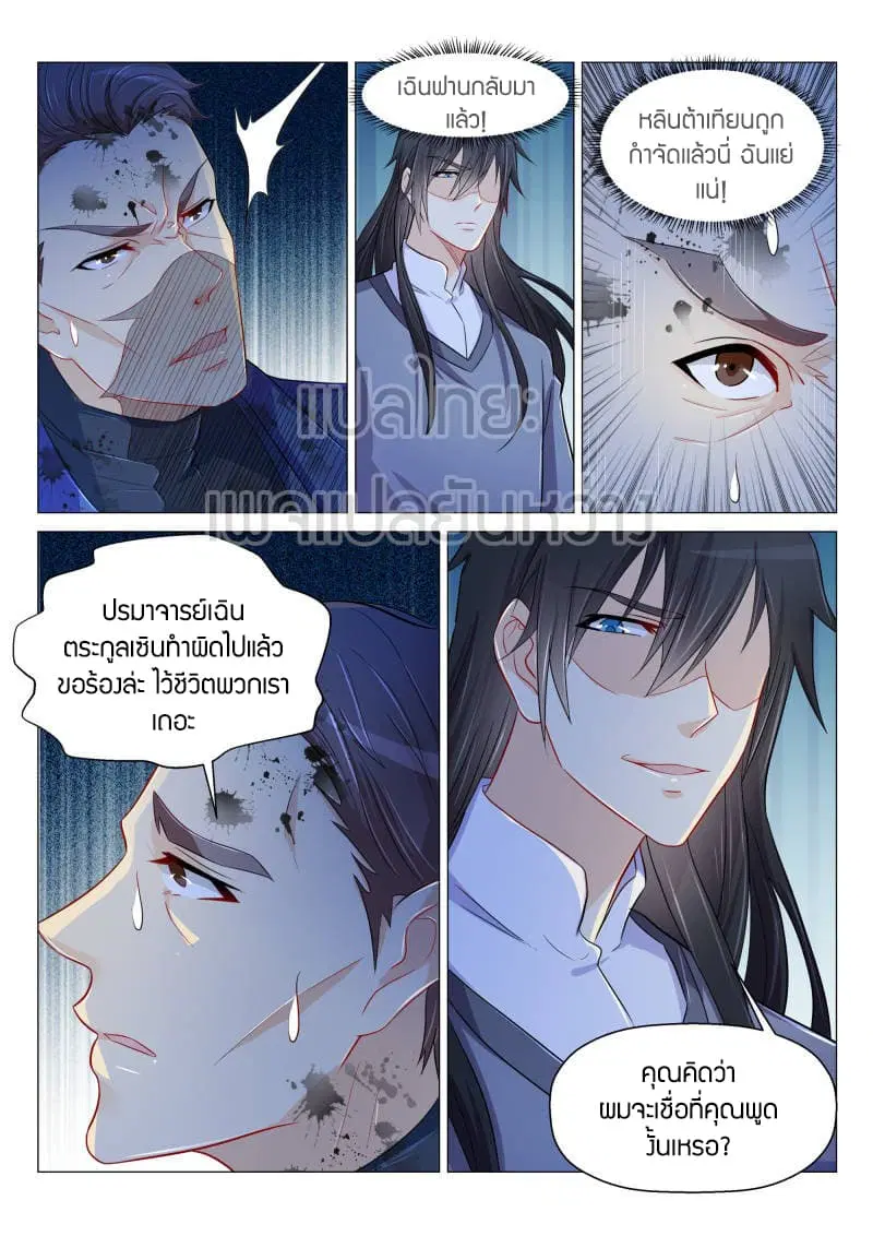 Rebirth Of The Urban Immortal Cultivator ตอนที่ 157 หน้า 8