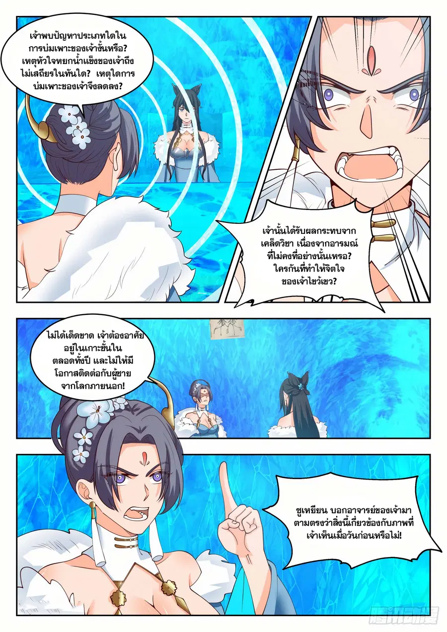 Martial Peak ตอนที่ 1397 หน้า 8