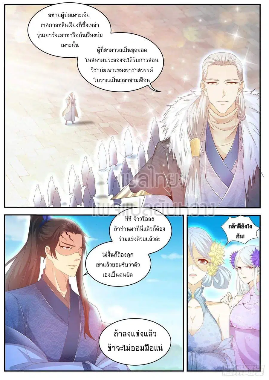 Rebirth Of The Urban Immortal Cultivator ตอนที่ 481 หน้า 7