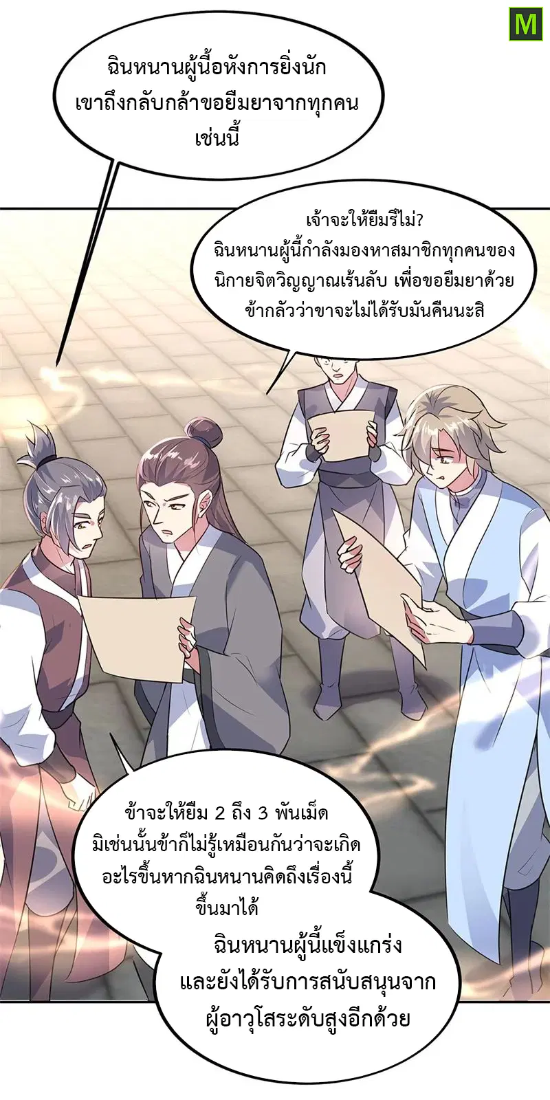 Peerless Battle Spirit ตอนที่ 168 หน้า 13