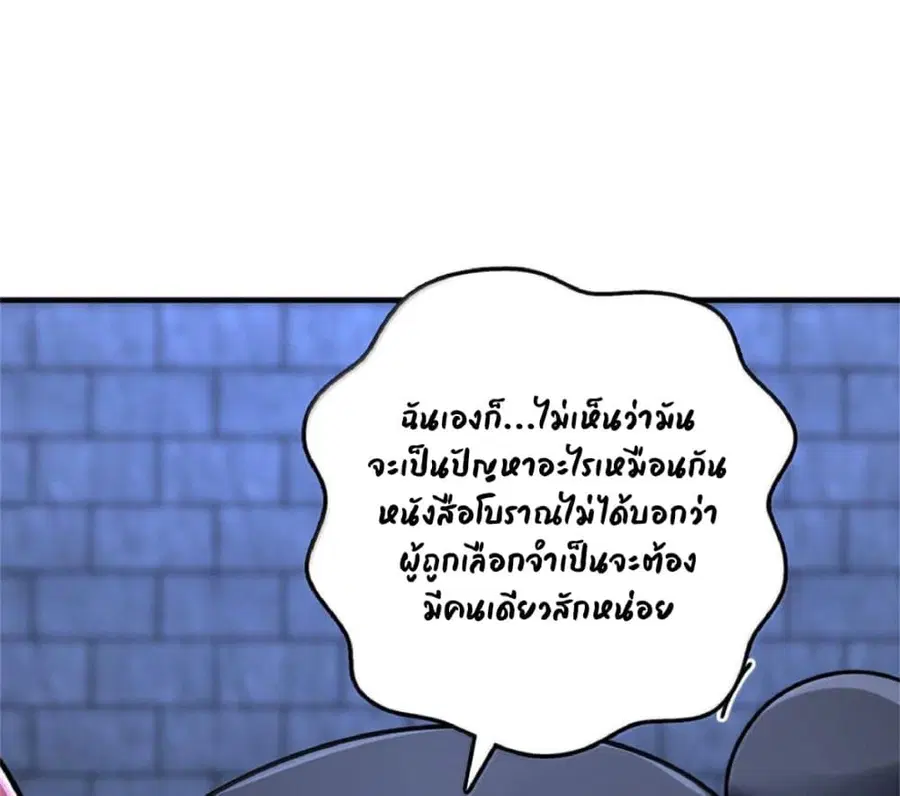 Release That Witch ตอนที่ 589 หน้า 70