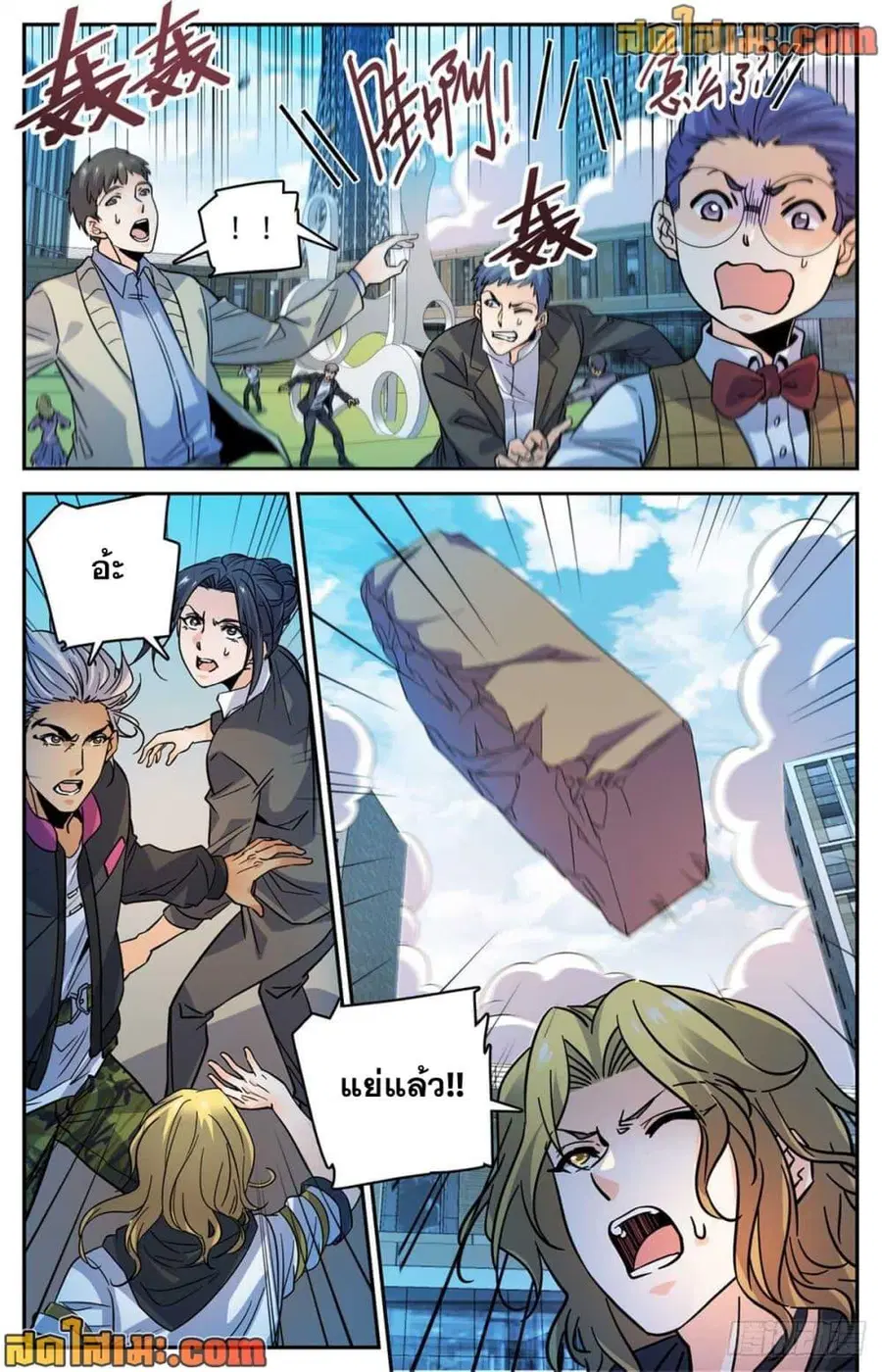 Versatile Mage ตอนที่ 508 หน้า 4