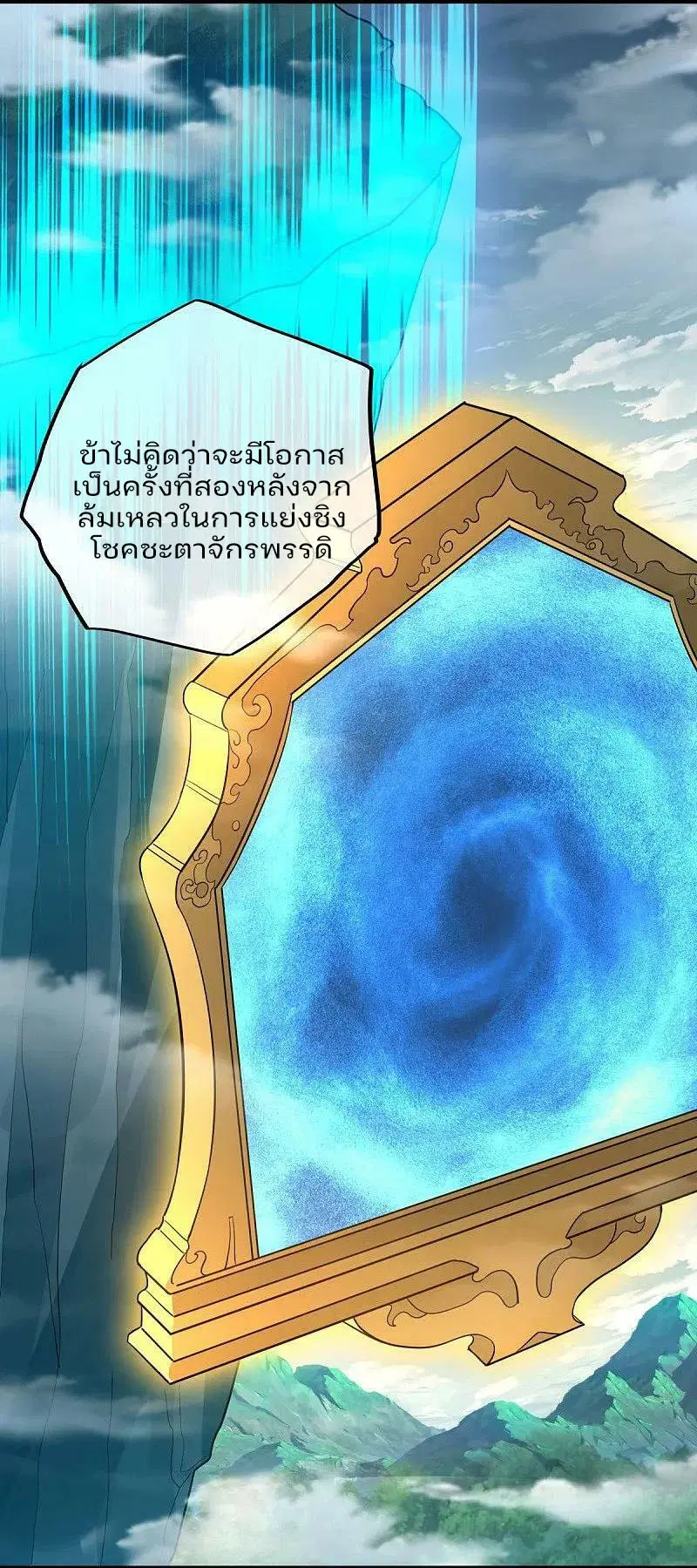 Peerless Battle Spirit ตอนที่ 570 หน้า 4