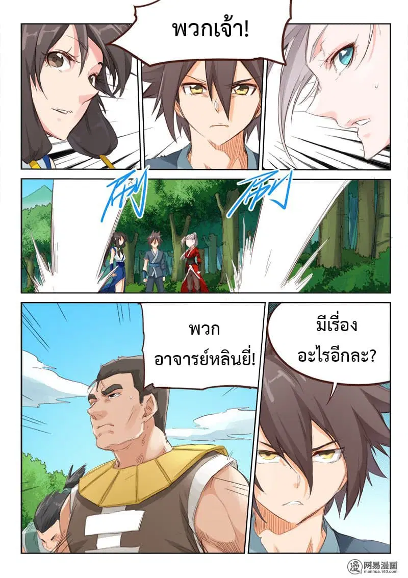 Star Martial God Techniquer ตอนที่ 51 หน้า 9